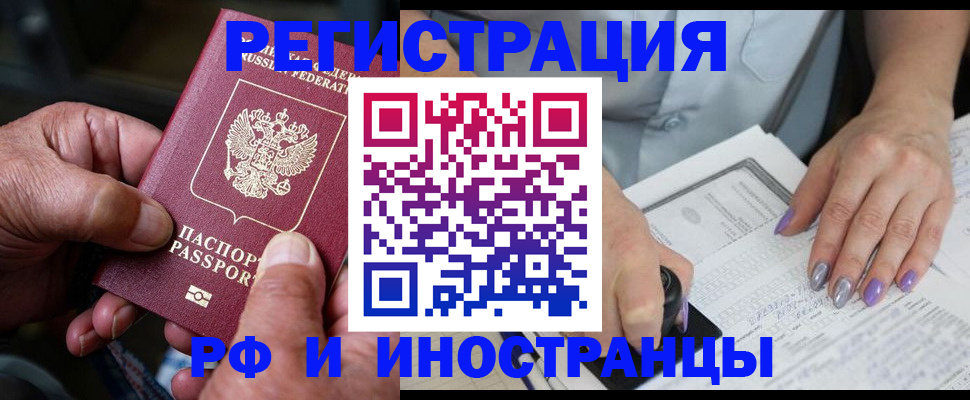временная регистрация для всех в Невинномысске